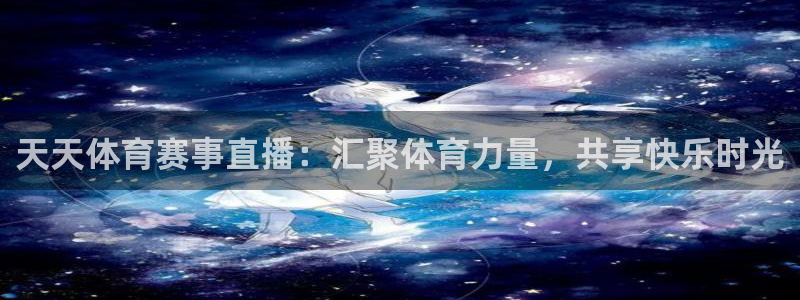 857直播体育nba直播